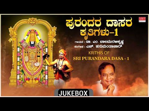 Purandara Dasara Songs |  Krithis Of Sri Purandara Dasa-1 | Dasara Padagalu | Dr.M.Balamuralikrishna
