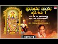 Purandara Dasara Songs Krithis Of Sri Purandara Dasa 1 Dasara Padagalu Dr M Balamuralikrishna