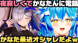 夜寂しくてかなたに電話した話＋ホロメンみんな同じ服を着てる疑惑に気づく雪花ラミィｗ【ホロライブ切り抜き/大空スバル/白銀ノエル/天音かなた/桃鈴ねね/AZKi/博衣こより/白銀ノエル】
