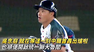 [分享] 今日吳念庭