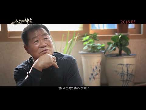 서산개척단 메인예고편