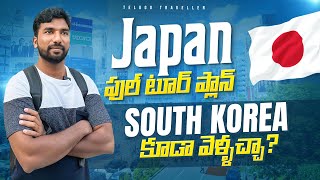 Japan Full Tour Plan | Budget | Telugu Traveller