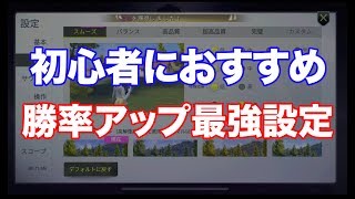 【サイバーハンター】勝率アップ？最強設定を教えます【初心者必見】