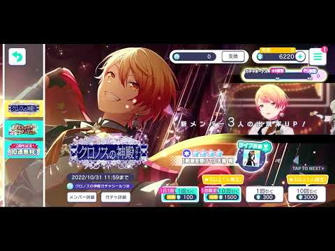 Project Sekai [JP] - Farewell To The Curtain Call Gacha (3,000 Crystals)