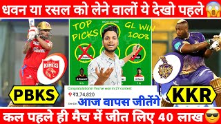 PBKS vs KKR Dream11 Team Today | PBKS vs KOL Dream11 Prediction | PBKS vs KOL Grand League Team