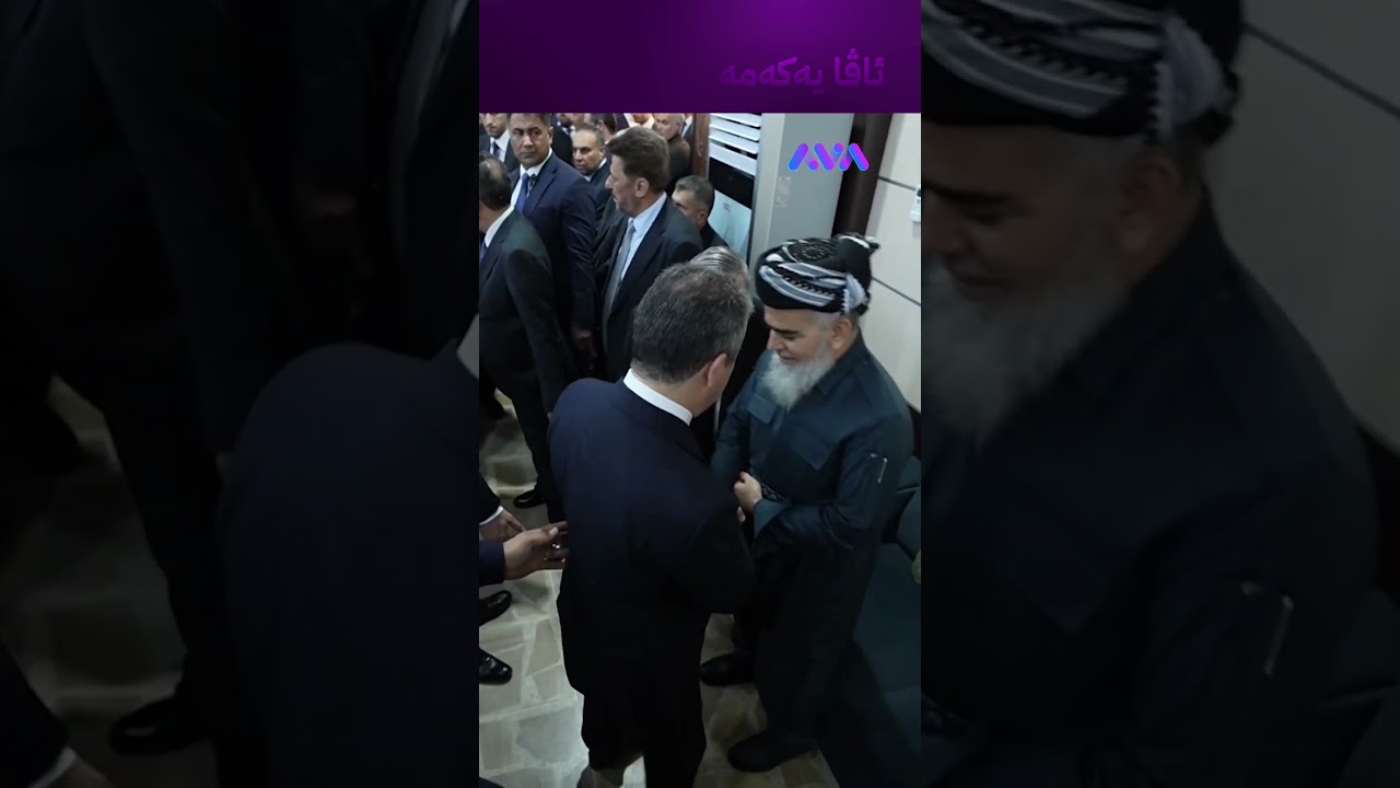 ڤیدیۆ | بەشداریی مەسرور بارزانی لە پرسەی مامۆستا حسێن محەممەد بەهائەدین