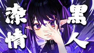 [Vtub] 伊索渡 黑色情人節 感受我的魔力轟炸吧！