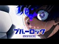 Blue Lock OST - Main Theme (Original Soundtrack)