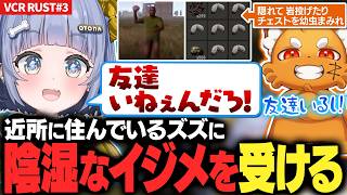 【VCR RUST#3】コソコソ岩投げたりチェストに芋虫を詰め込む陰湿なズズを撃退する【夜乃くろむ / 切り抜き】