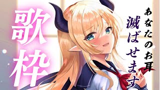 癒月ちょこ - 【歌枠】滅びのバーストストリーム【ホロライブ/癒月ちょこ】