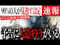 ゴジラ-0.0第1弾予告編の90％の人が見逃すキングギドラの設定...ゴジラvsゴジラは起こる？【Godzilla minus zero/マイナスワン/マイナスゼロ/ゴジラ-1.0】