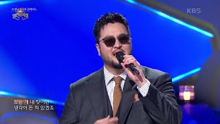 김태우  - 사랑비 [열린 음악회/Open Concert] | KBS 250511 방송