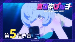 [24夏] 深夜Punch 05 先行圖
