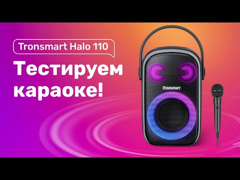 Миниатюра изображения товара Портативная колонка Tronsmart Halo 110 (черный)