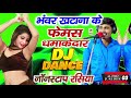 Dj Dance Nonstop Rasiya | भंवर खटाना के फेमस DJ डांस नॉनस्टॉप रसिया | Bhanwar Khatana Jukebox 03