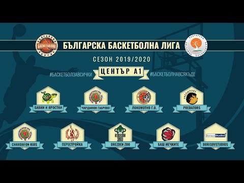Баш Мечките vs. Chardafon Kids, ББЛ - Център, Сезон 2019/2020