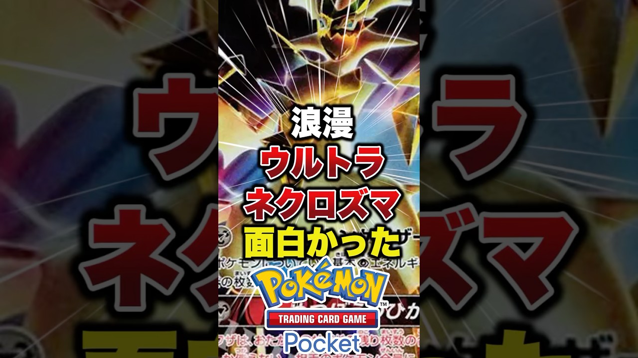 浪漫デッキ見つけた　#ポケポケ #ポケポケ最強デッキ