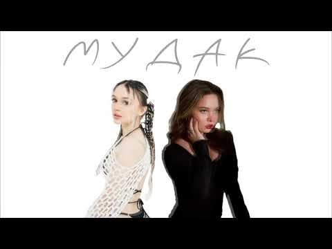 ENINA, DARYANA - МУДАК