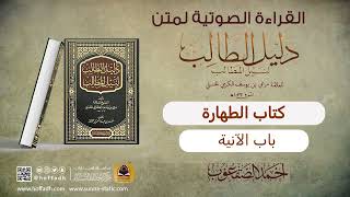 صورة باب الآنية