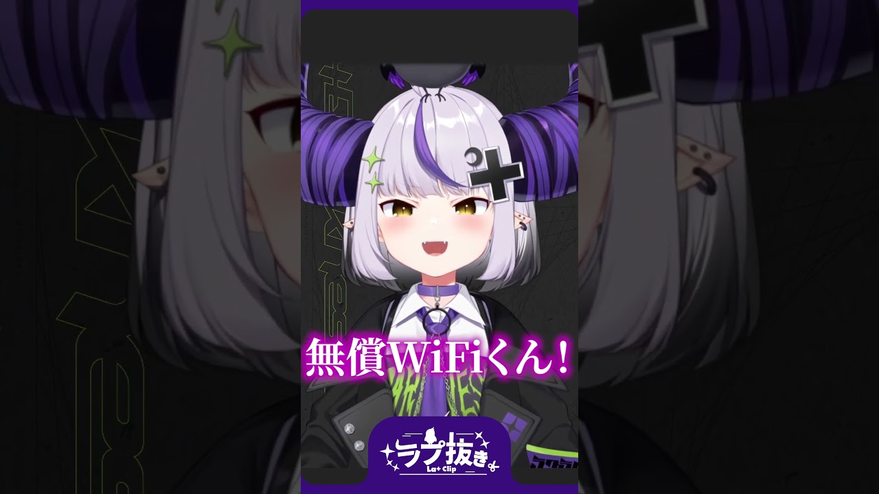 【ショタ化？】ラプ様 3年前と現在の『無償WiFi応援ボイス』の違い！ #shorts