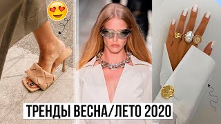 Женские модные аксессуары на лето 2020