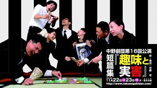Nakano Theater Company's Hobbies and Actual Harm Stage Video Digest #StageVideo #Play #Theater ...