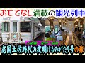 志国土佐時代の夜明けものがたり　南国土佐を走り行く、ＪＲ四国自慢の「ものがたり」観光列車に乗ってきた　【特集・四国観光18 11】