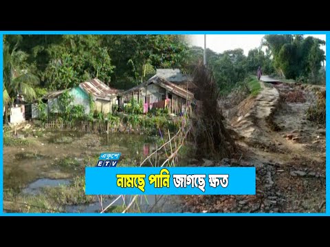 নেত্রকোনা: ১০ উপজেলায় বন্যা পরিস্থিতি উন্নতি; নিচু এলাকা এখনও প্লাবিত