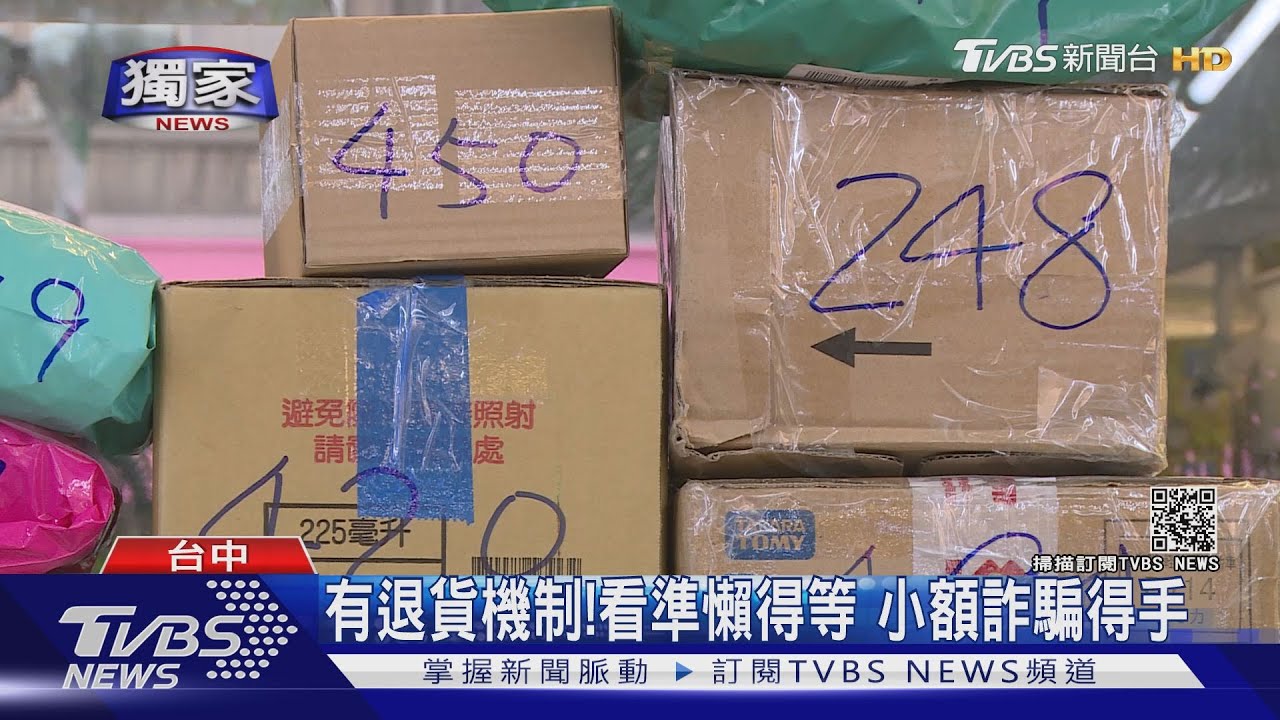 你有多一件！幽靈包裹夾雜　付980元遭詐