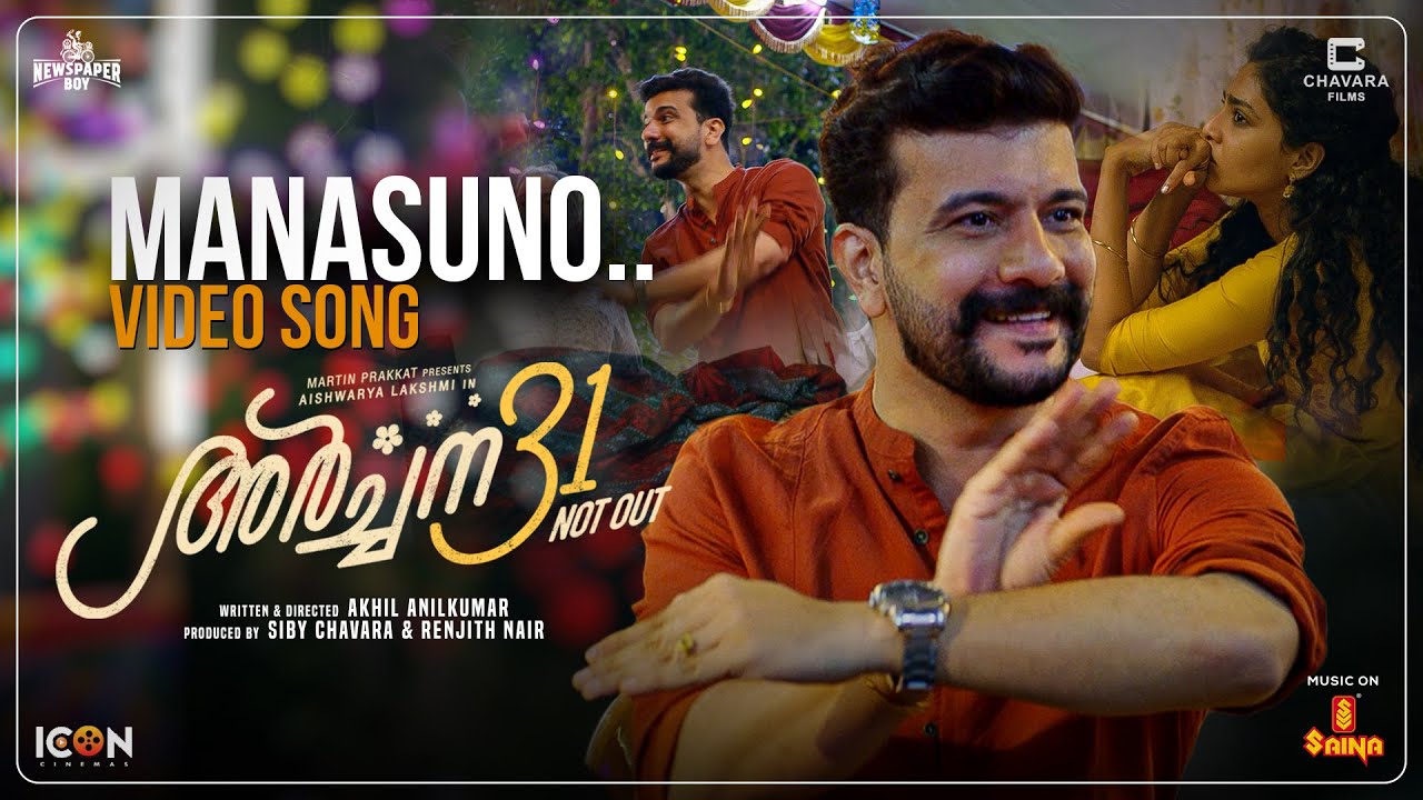 Manasuno Lyrics | Archana 31 Not Out | Aishwarya Lekshmi, Indrans | Ramesh Pisharody | Maathan