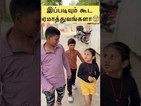 இப்படியும் கூட ஏமாத்துவங்களா😰