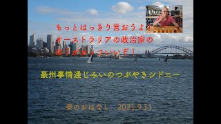 巷のおはなし　自分ではっきり言おうよ！　2021.9.11