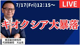 【社長ライブ】キオクシア大暴落 #日経平均 #株式投資 #投資