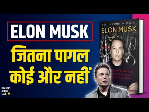 Elon Musk Biography by Ashlee Vance Audiobook | Book Summary in Hindi