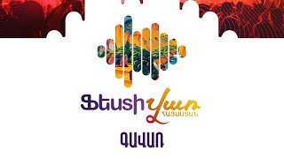 ՖեստիՎառ Գավառ 2023