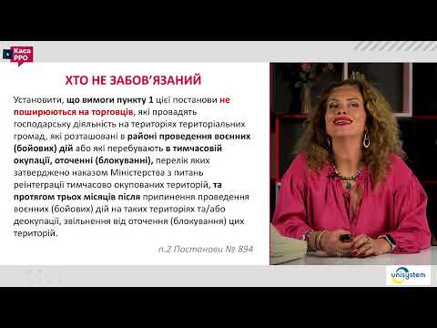 відео прев’ю для Чи потрібен РРО/ПРРО ФОПу – 1 групи у 2026 році