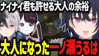 最近丸くなった一ノ瀬うるは、ナイナイくんも許せる大人の余裕、散歩しただけで心配される一ノ瀬うるはｗｗ【ぶいすぽっ！/切り抜き/一ノ瀬うるは】