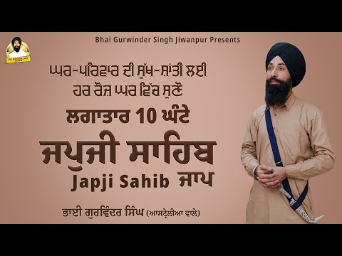 10 Hours Japji Sajib | Japji Sahib | ਨਿਰੰਤਰ ਪਾਠ | Bhai Gurwinder Singh Jiwanpur (Australia Wale)