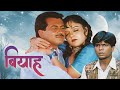 Superhit Bhojpuri Family Movie BIYAH Brij Kishore Vijay Khare Satnam Kaur