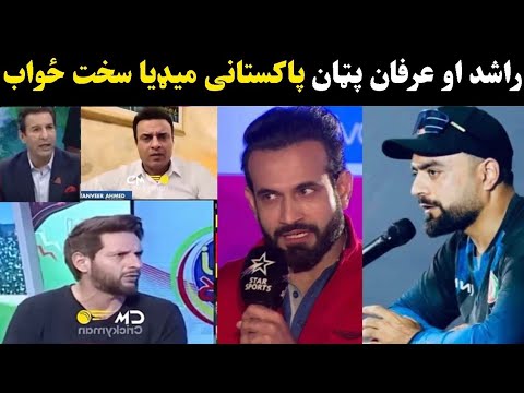Rashid Khan and Irfan Pathan Answerd to Pakistani Median | Afghanistan vs South Africa t20 World 