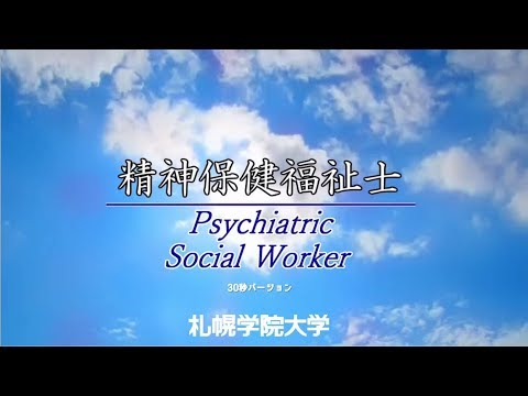 経済学科 精神保健福祉士紹介（30秒ver）