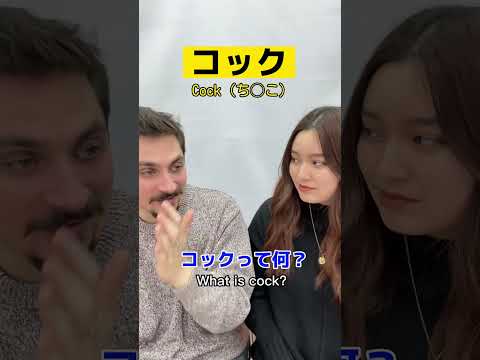 変な意味に聞こえてしまう英語空耳！ #shorts