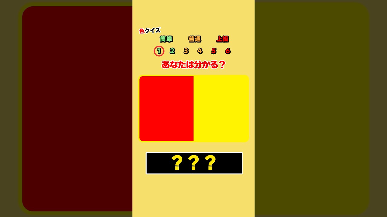 あなたはわかる⁉︎ 混ぜたら何色になる⁇ #暇つぶし #クイズ