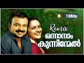 Onnanam Kunninmel Remix Malayalam Remix Remix