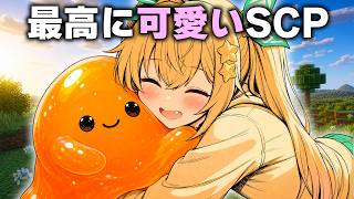 【マイクラSCP】一緒にいると安心感を与えてくれるSCPが可愛すぎる…!! キュートすぎるSCP3選!!【ゆっくり実況・解説】