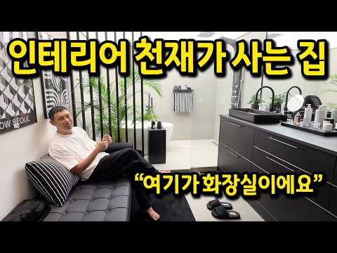인테리어 천재가 사는 집 l 화장실이 이렇게 예쁠 수 있나요..? l 후암동 매매
