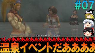 ファイナルファンタジー10-2 #7 昔の記憶を頼りにしたら無理プレイ【FF10-2】【FFX-2】【ネタバレ】【ゆっくり実況】