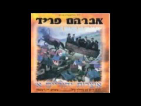 אברהם פריד אוצרות יהודים א' - העלה הקטן והתולעת - avraham fried - otzrot yeudim - a - ahale akatan