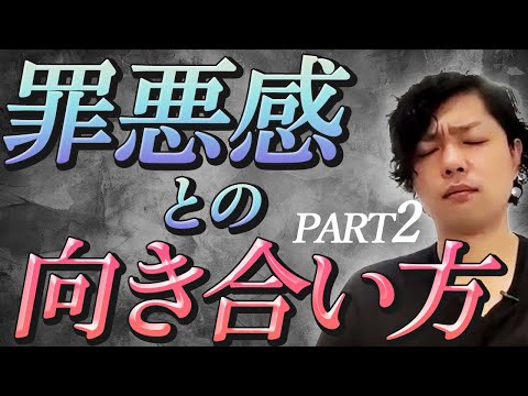 神道学科 【罪悪感との向き合い方パート2】