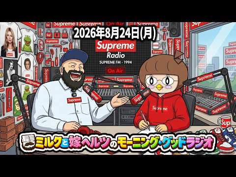 髭ミルク・嫁ヘルツのラジオが楽しめる第33回登場